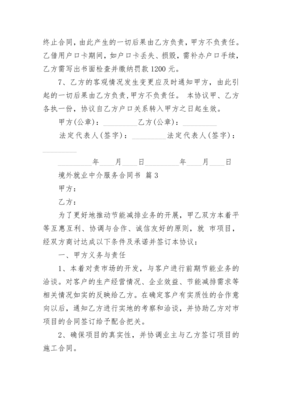 境外就业中介服务合同书