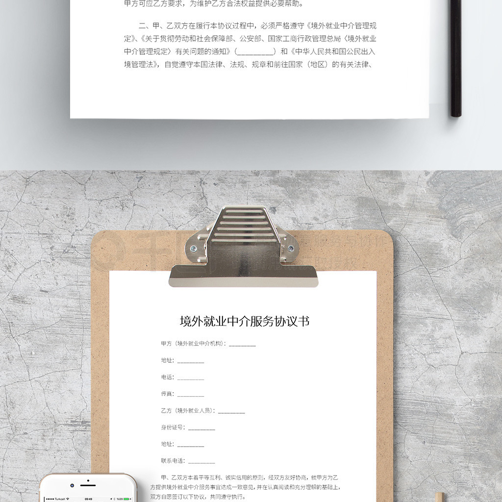 境外就业中介服务协议书