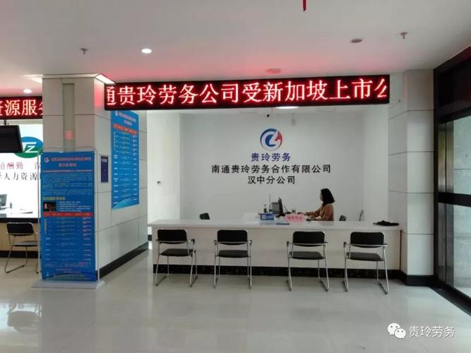 南通市商务局与汉中市商务局积极对接，推动劳务合作与境外就业中介服务发展