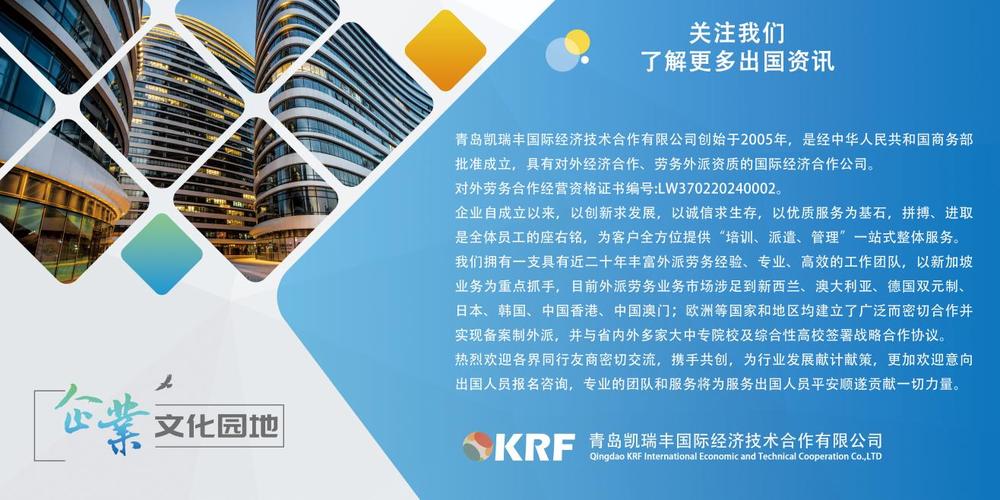 "赋能中国技术出海!青岛凯瑞丰:德国双元制认证+新西兰+澳洲制造岗,让
